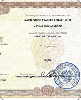 Сертификат